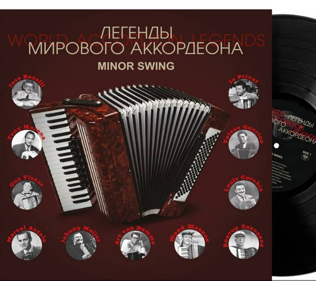 Various – Легенды мирового аккордеона. Minor Swing